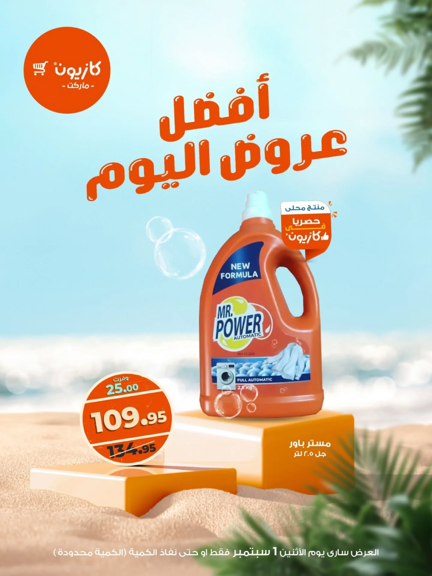 kazyon offers from 1sep to 1sep 2025 عروض كازيون من 1 سبتمبر حتى 1 سبتمبر 2025 صفحة رقم 3